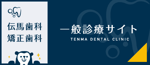  一般診療サイト